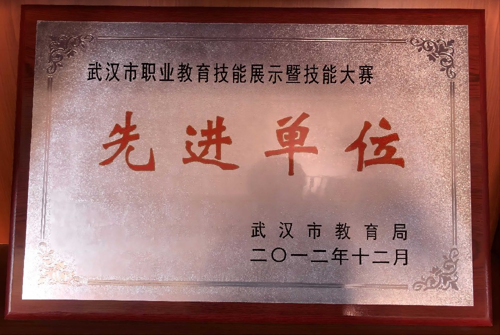 技能大赛先进单位